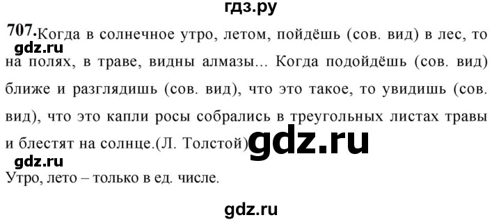 ГДЗ по русскому языку 5 класс Ладыженская упражнение - 707, Решебник №1 2019