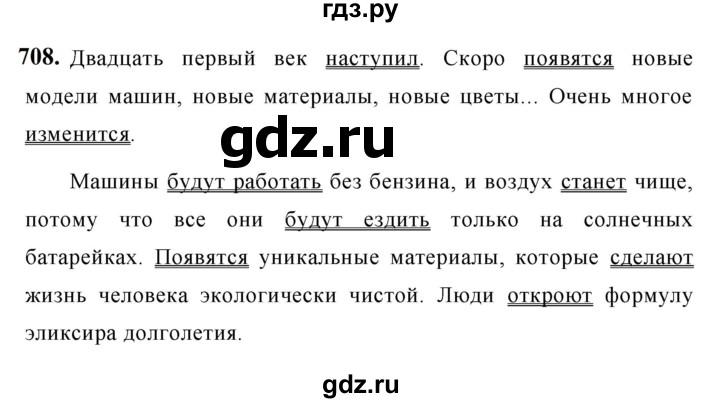 ГДЗ по русскому языку 5 класс Ладыженская упражнение - 708, Решебник №1 2019