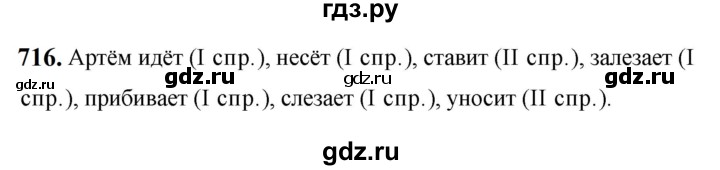ГДЗ по русскому языку 5 класс Ладыженская упражнение - 716, Решебник №1 2019