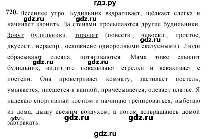 ГДЗ по русскому языку 5 класс Ладыженская упражнение - 720, Решебник №1 2019