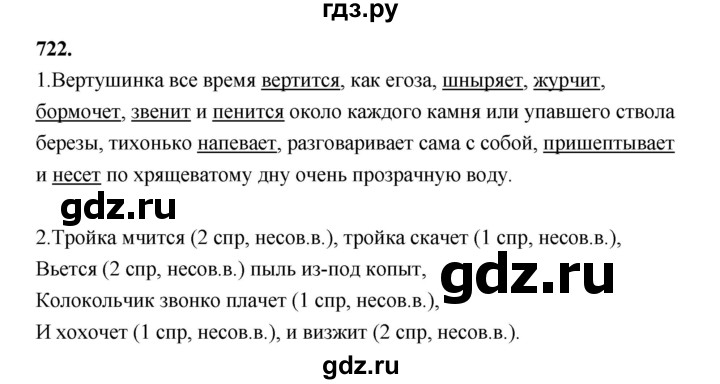 ГДЗ по русскому языку 5 класс Ладыженская упражнение - 722, Решебник №1 2019
