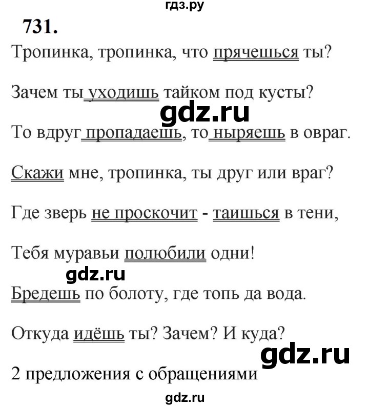 ГДЗ по русскому языку 5 класс Ладыженская упражнение - 731, Решебник №1 2019
