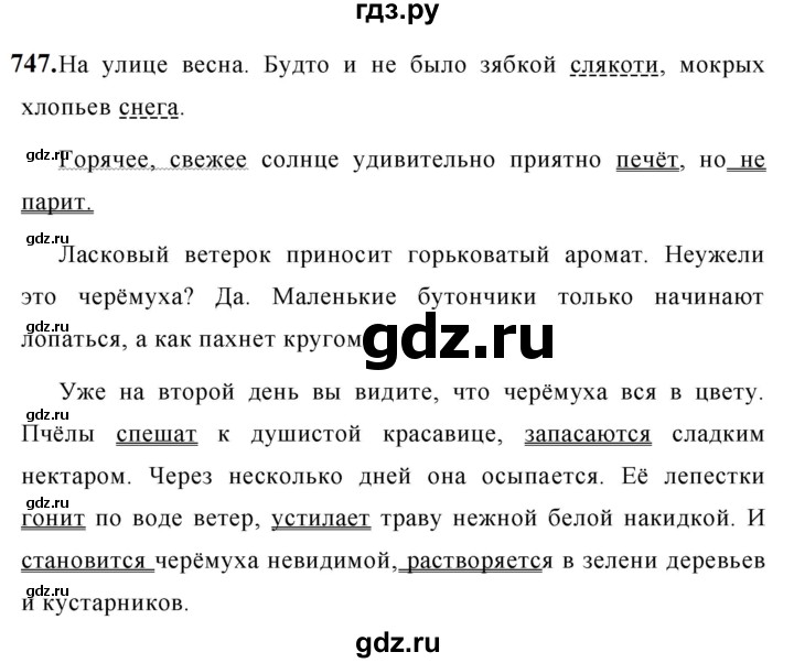 ГДЗ по русскому языку 5 класс Ладыженская упражнение - 747, Решебник №1 2019