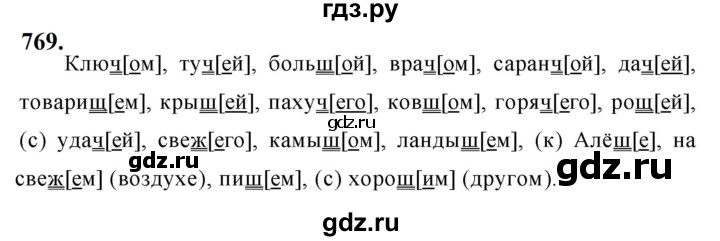 ГДЗ по русскому языку 5 класс Ладыженская упражнение - 769, Решебник №1 2019