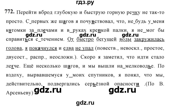ГДЗ по русскому языку 5 класс Ладыженская упражнение - 772, Решебник №1 2019