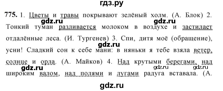ГДЗ по русскому языку 5 класс Ладыженская упражнение - 775, Решебник №1 2019