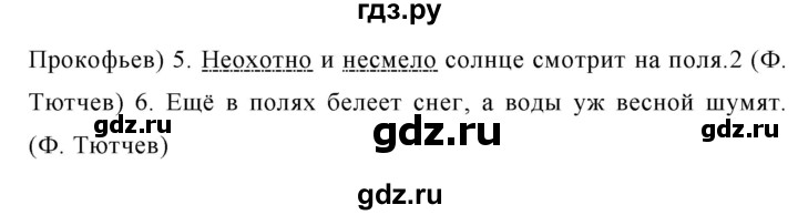 ГДЗ по русскому языку 5 класс Ладыженская упражнение - 775, Решебник №1 2019