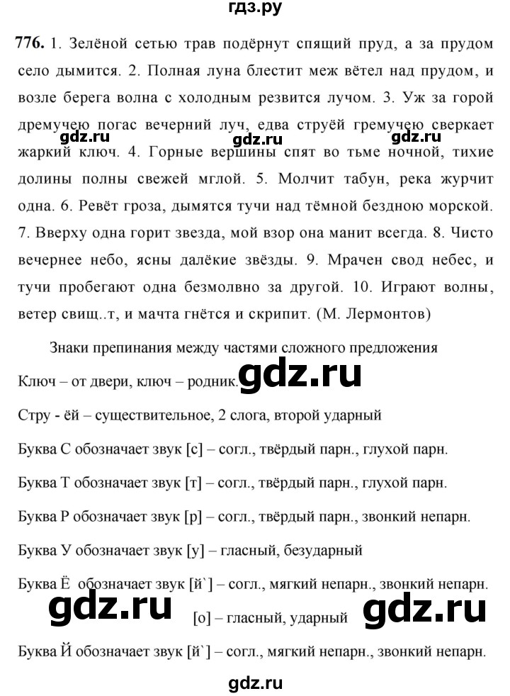ГДЗ по русскому языку 5 класс Ладыженская упражнение - 776, Решебник №1 2019