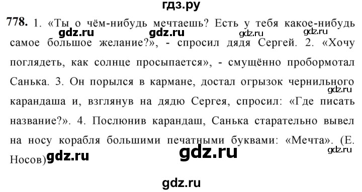 ГДЗ по русскому языку 5 класс Ладыженская упражнение - 778, Решебник №1 2019