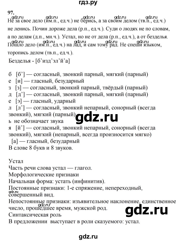 ГДЗ по русскому языку 5 класс Ладыженская упражнение - 97, Решебник №1 2019