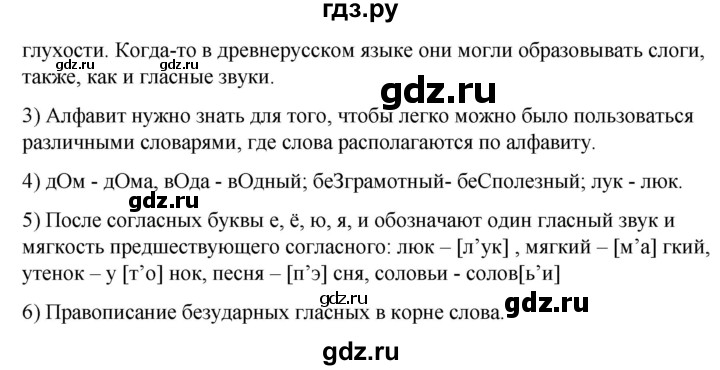ГДЗ по русскому языку 5 класс Ладыженская контрольные вопросы и задания / часть 1 - стр. 164, Решебник №1 2019