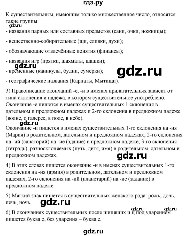 ГДЗ по русскому языку 5 класс Ладыженская контрольные вопросы и задания / часть 2 - стр. 89, Решебник №1 2019