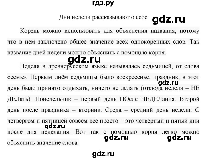 ГДЗ по русскому языку 5 класс Ладыженская упражнение - 397, Решебник 2016