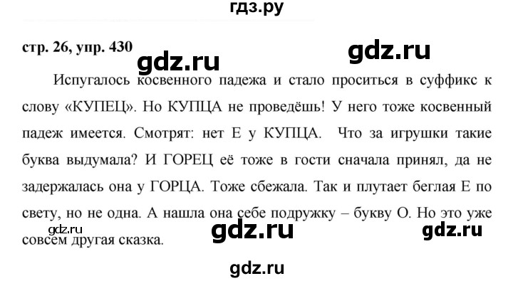 ГДЗ по русскому языку 5 класс Ладыженская упражнение - 430, Решебник 2016
