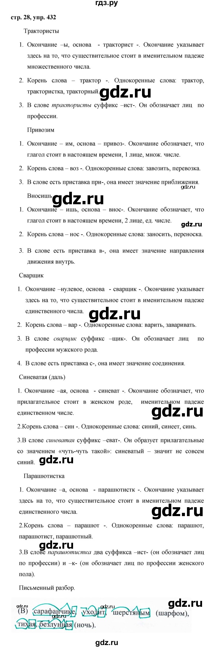 ГДЗ по русскому языку 5 класс Ладыженская упражнение - 432, Решебник 2016
