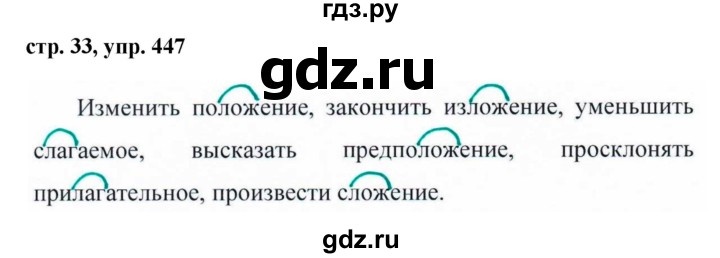 ГДЗ по русскому языку 5 класс Ладыженская упражнение - 447, Решебник 2016