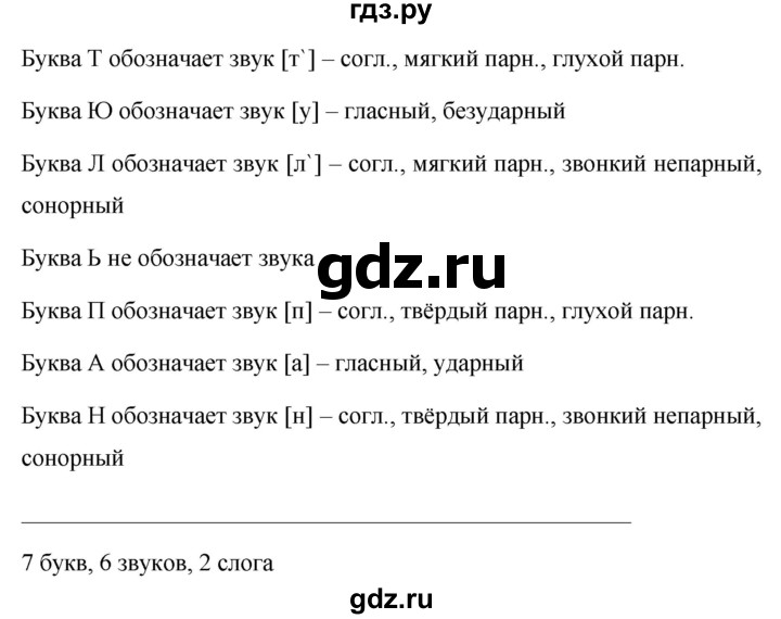 ГДЗ по русскому языку 5 класс Ладыженская упражнение - 456, Решебник 2016