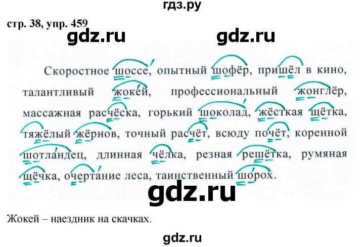 ГДЗ по русскому языку 5 класс Ладыженская упражнение - 459, Решебник 2016