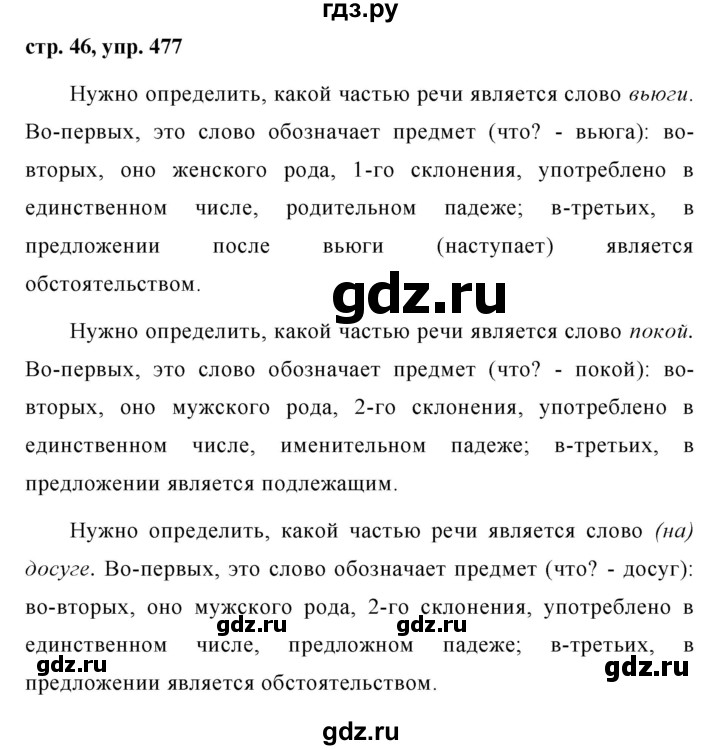 ГДЗ по русскому языку 5 класс Ладыженская упражнение - 477, Решебник 2016