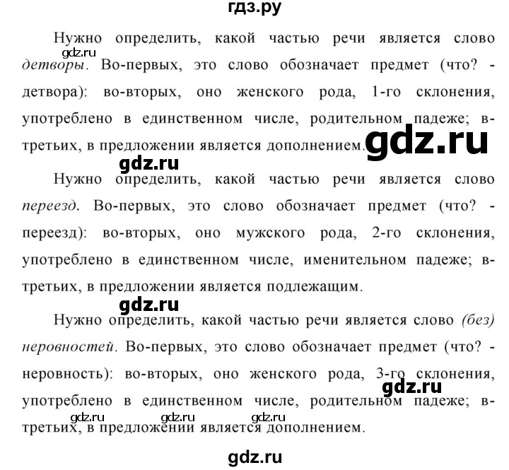ГДЗ по русскому языку 5 класс Ладыженская упражнение - 477, Решебник 2016