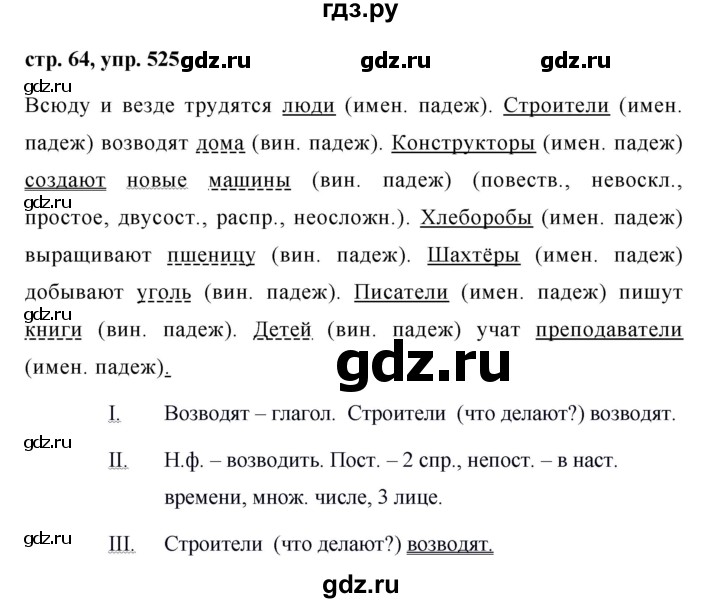 ГДЗ по русскому языку 5 класс Ладыженская упражнение - 525, Решебник 2016
