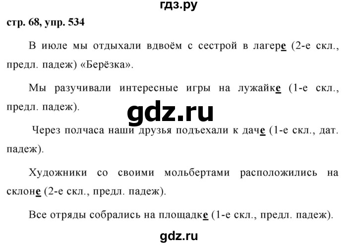 ГДЗ по русскому языку 5 класс Ладыженская упражнение - 534, Решебник 2016