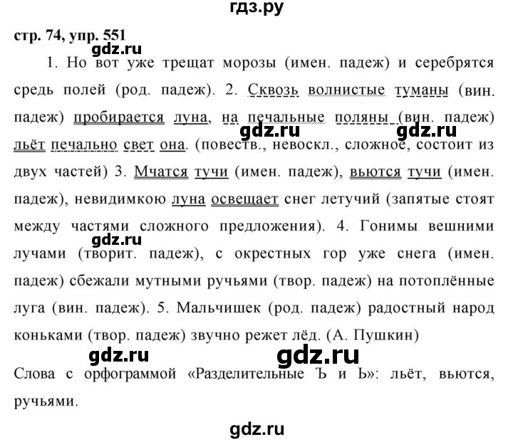 ГДЗ по русскому языку 5 класс Ладыженская упражнение - 551, Решебник 2016
