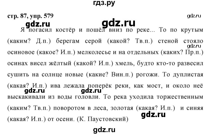ГДЗ по русскому языку 5 класс Ладыженская упражнение - 579, Решебник 2016