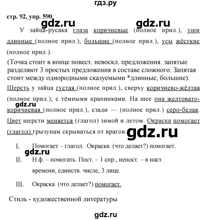 ГДЗ по русскому языку 5 класс Ладыженская упражнение - 590, Решебник 2016