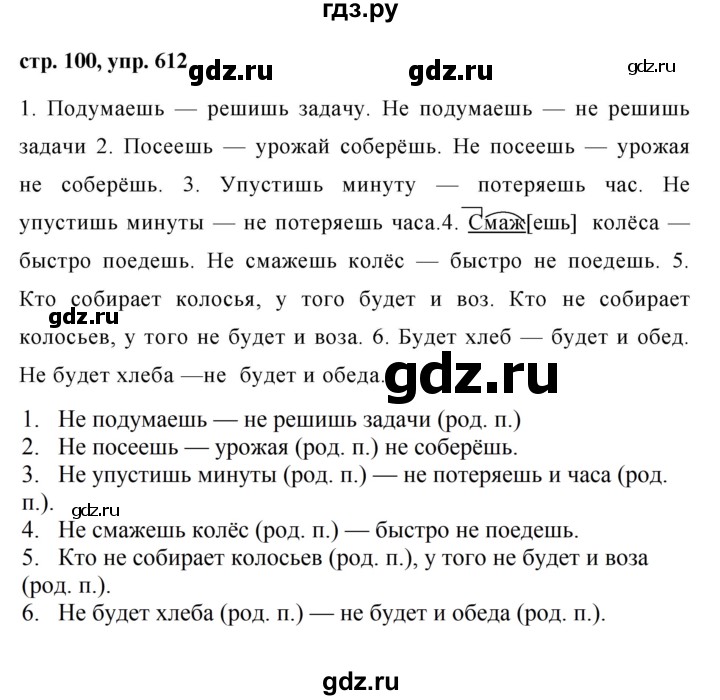ГДЗ по русскому языку 5 класс Ладыженская упражнение - 612, Решебник 2016