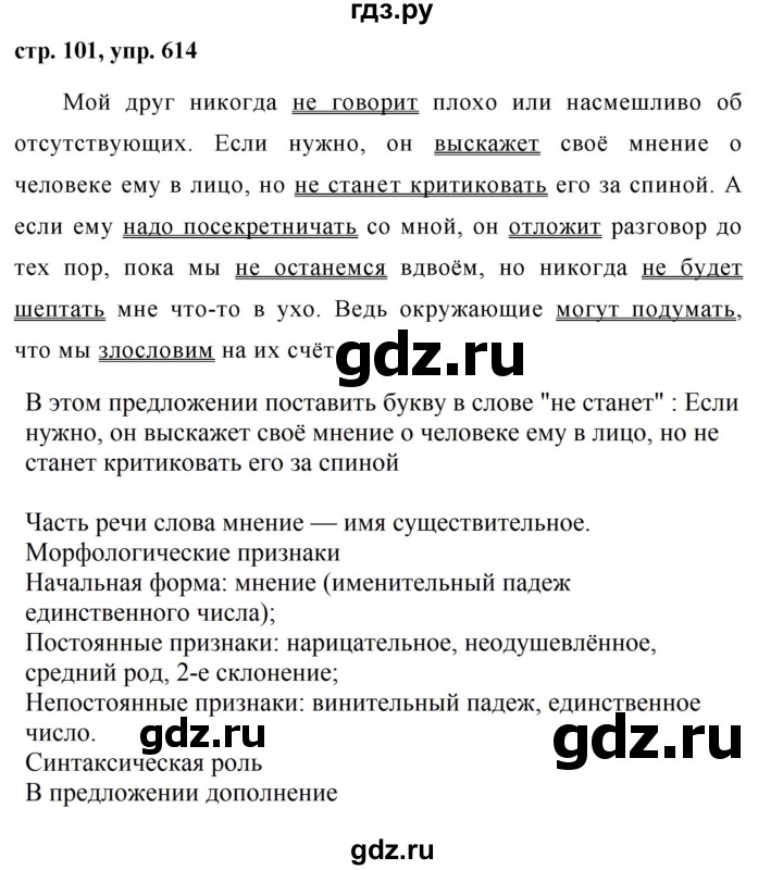 ГДЗ по русскому языку 5 класс Ладыженская упражнение - 614, Решебник 2016