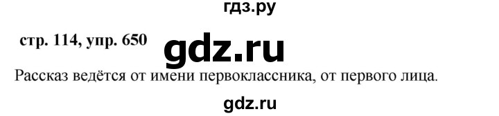 ГДЗ по русскому языку 5 класс Ладыженская упражнение - 650, Решебник 2016