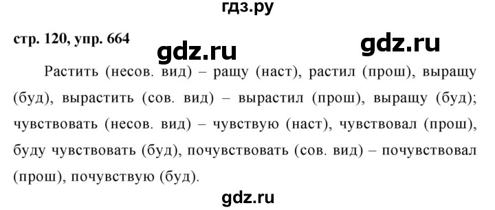 ГДЗ по русскому языку 5 класс Ладыженская упражнение - 664, Решебник 2016