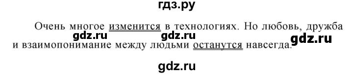 ГДЗ по русскому языку 5 класс Ладыженская упражнение - 666, Решебник 2016