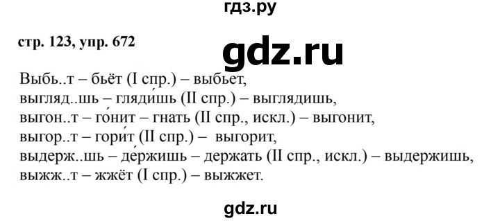 ГДЗ по русскому языку 5 класс Ладыженская упражнение - 672, Решебник 2016