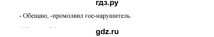 ГДЗ по русскому языку 5 класс Ладыженская упражнение - 685, Решебник 2016