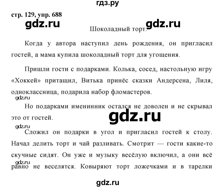ГДЗ по русскому языку 5 класс Ладыженская упражнение - 688, Решебник 2016
