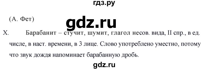 ГДЗ по русскому языку 5 класс Ладыженская упражнение - 708, Решебник 2016