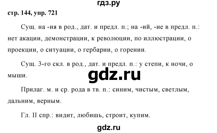 ГДЗ по русскому языку 5 класс Ладыженская упражнение - 721, Решебник 2016