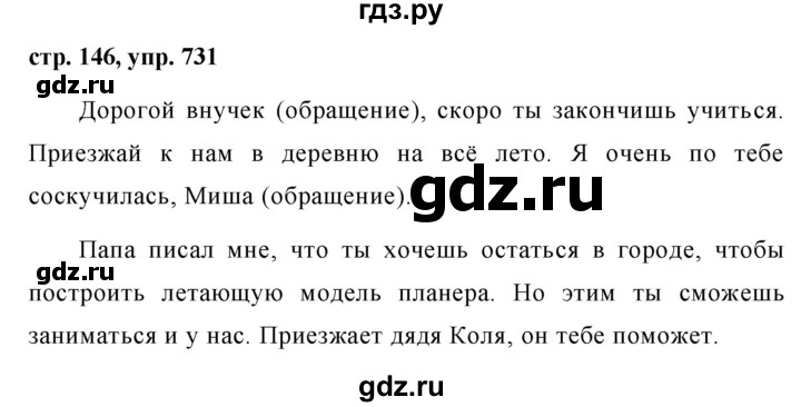 ГДЗ по русскому языку 5 класс Ладыженская упражнение - 731, Решебник 2016