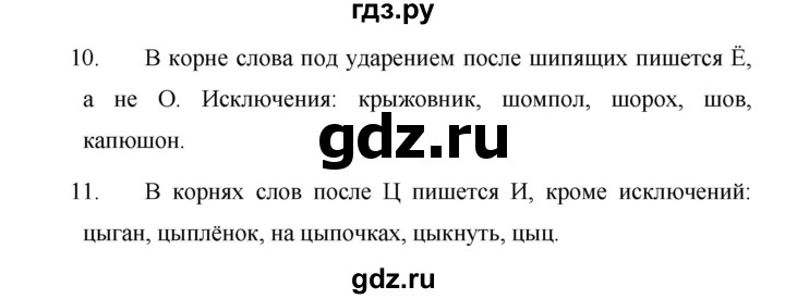 ГДЗ по русскому языку 5 класс Ладыженская контрольные вопросы и задания / часть 2 - стр. 41, Решебник 2016
