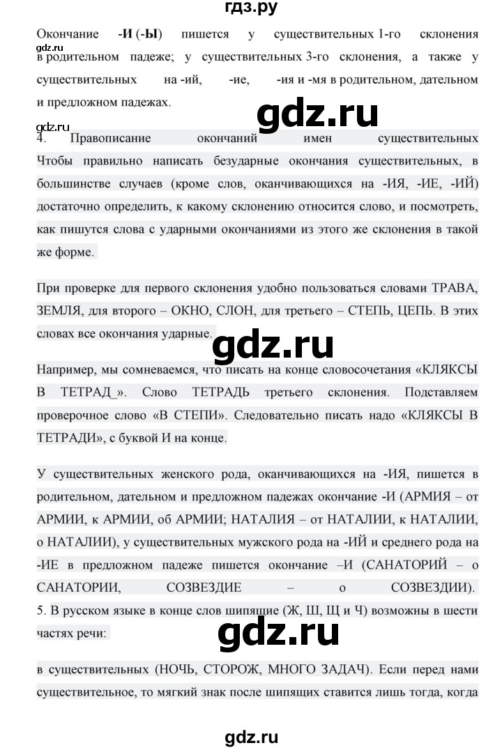 ГДЗ по русскому языку 5 класс Ладыженская контрольные вопросы и задания / часть 2 - стр. 78, Решебник 2016