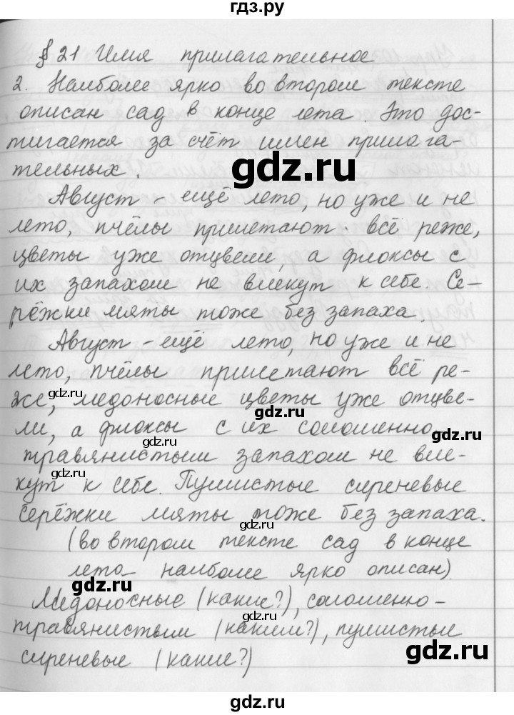 ГДЗ по русскому языку 5 класс Ладыженская упражнение - 102, Решебник 2016