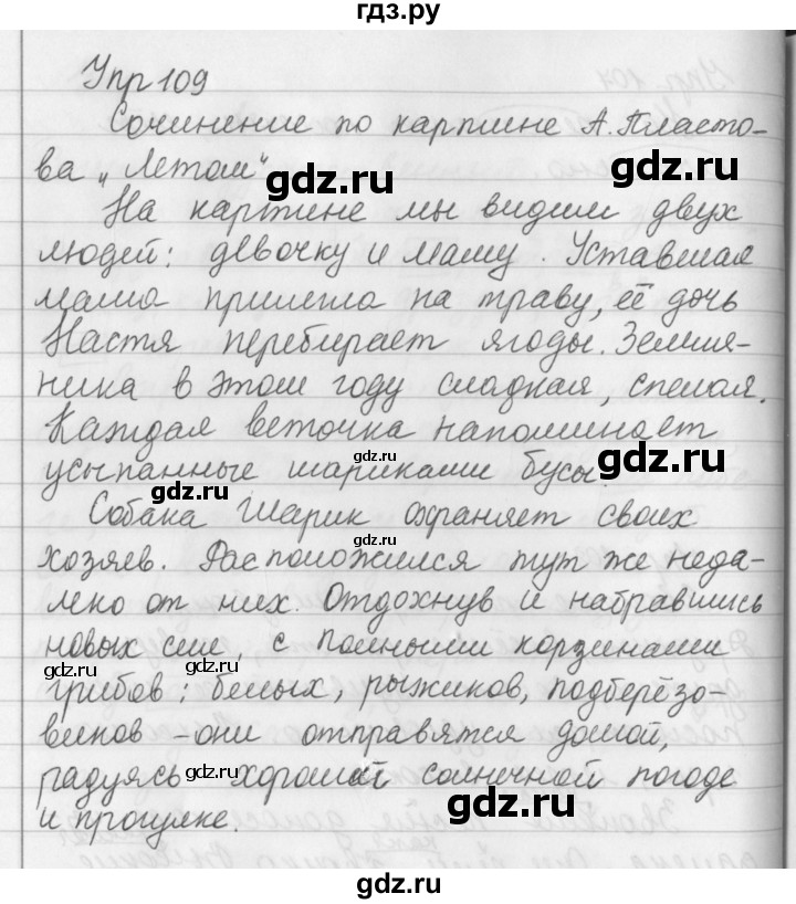 ГДЗ по русскому языку 5 класс Ладыженская упражнение - 109, Решебник 2016
