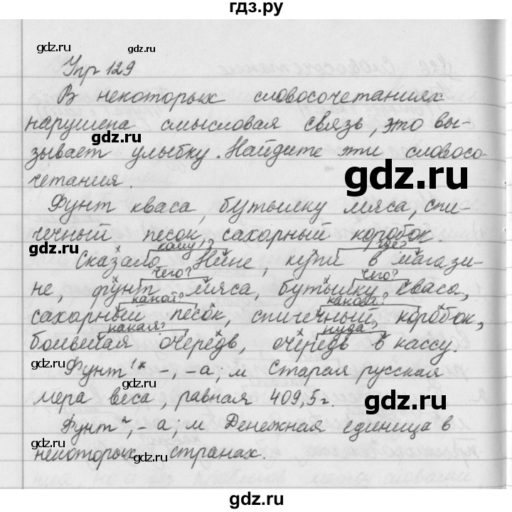 ГДЗ по русскому языку 5 класс Ладыженская упражнение - 129, Решебник 2016