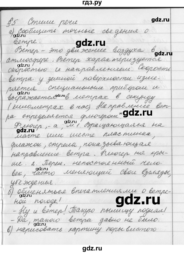 ГДЗ по русскому языку 5 класс Ладыженская упражнение - 13, Решебник 2016
