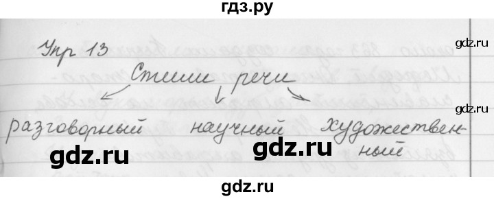 ГДЗ по русскому языку 5 класс Ладыженская упражнение - 13, Решебник 2016