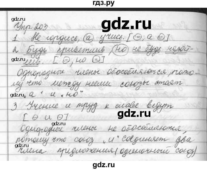 ГДЗ по русскому языку 5 класс Ладыженская упражнение - 203, Решебник 2016