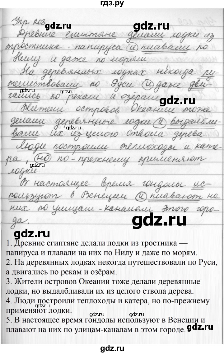 ГДЗ по русскому языку 5 класс Ладыженская упражнение - 208, Решебник 2016