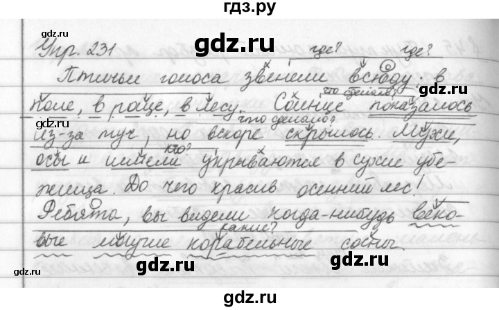 ГДЗ по русскому языку 5 класс Ладыженская упражнение - 231, Решебник 2016